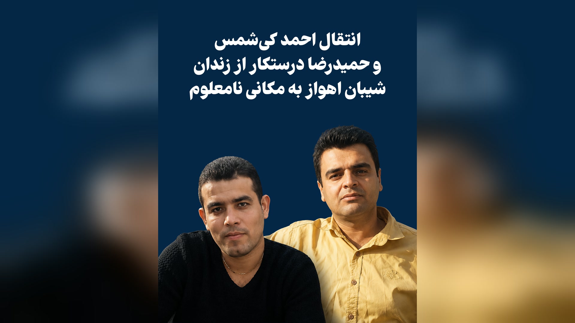Ahmad Keyshams and Hamidreza Dorostkar Transferred From Shiban Prison in Ahvaz to an Unknown Location